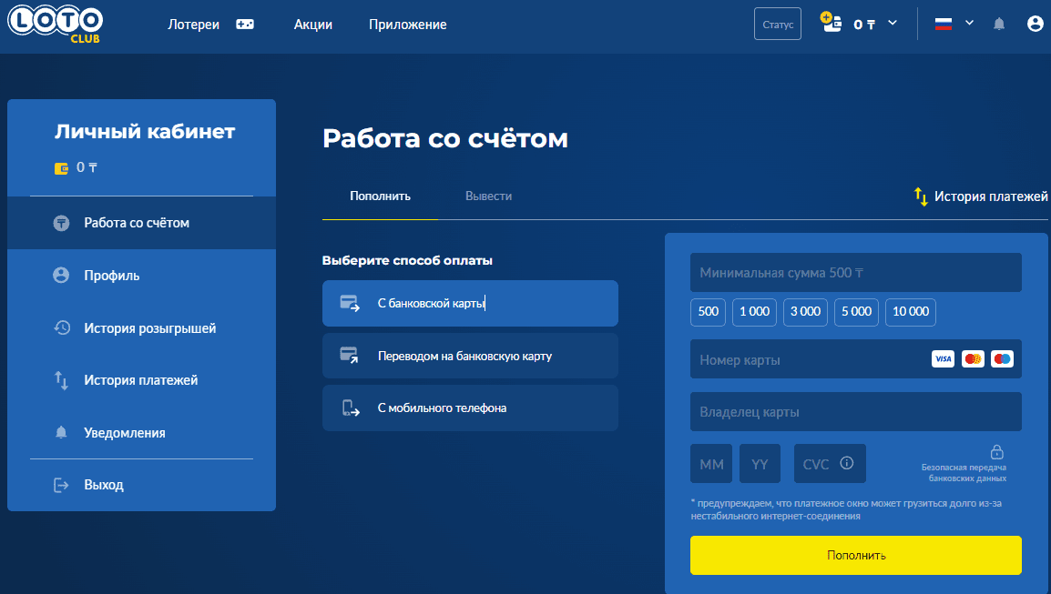 Личный кабинет Лото Клуб